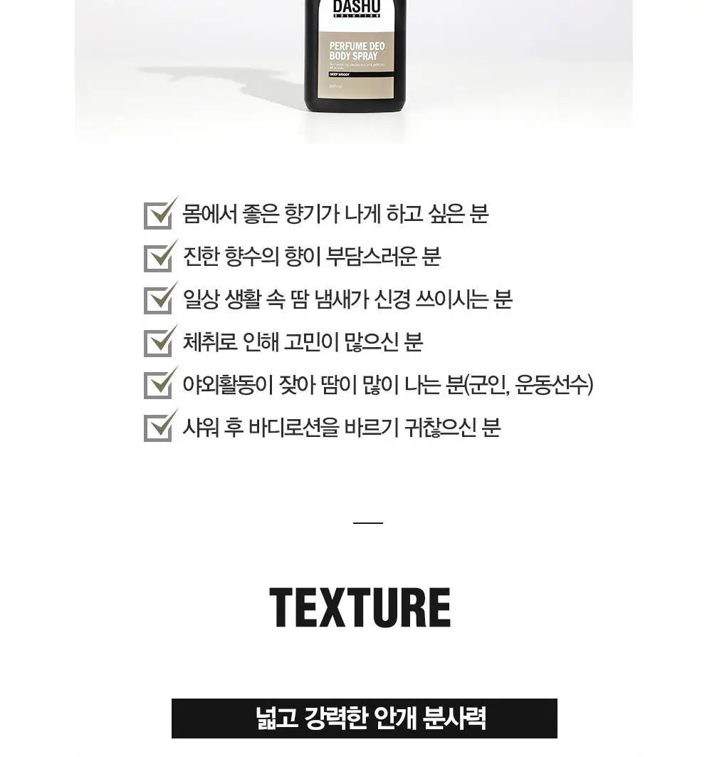 [땀냄새 제거] 다슈 솔루션 퍼퓸 데오 바디스프레이 200ml(딥우디향) 상세페이지 10